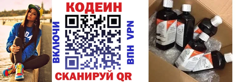 Codein напиток Lean (лин) Фокино