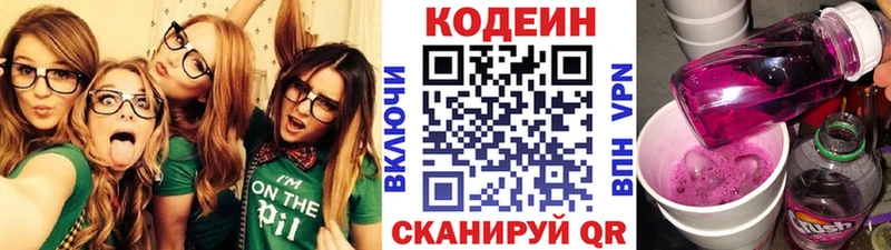 Кодеин напиток Lean (лин)  где купить наркоту  Фокино 